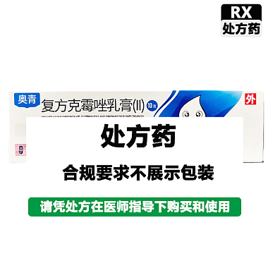 复方克霉唑乳膏(Ⅱ)