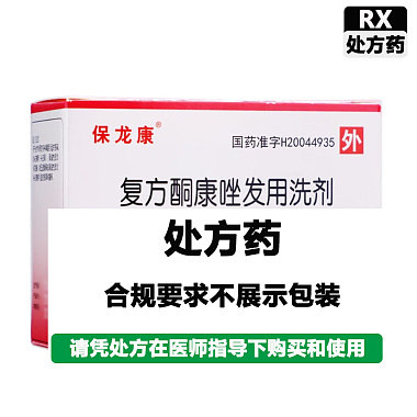 保龙康 复方酮康唑发用洗剂 5ml*10袋/盒 上海宝龙药业有限公司