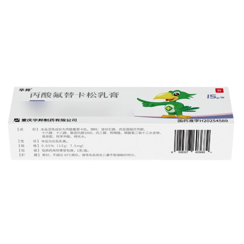 华邦 丙酸氟替卡松乳膏