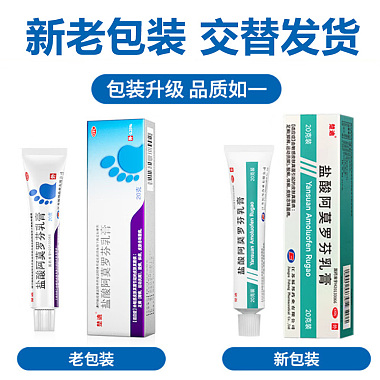 盐酸阿莫罗芬乳膏