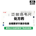 顺静 泛昔洛韦片