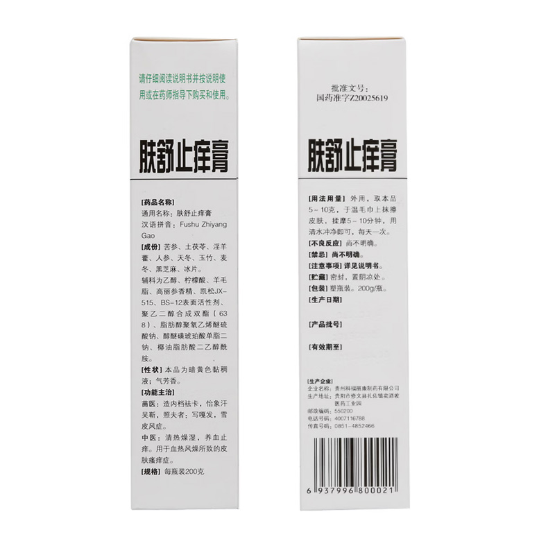 玉龙 肤舒止痒膏