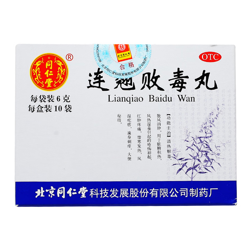 同仁堂 连翘败毒丸