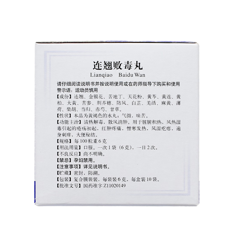 同仁堂 连翘败毒丸