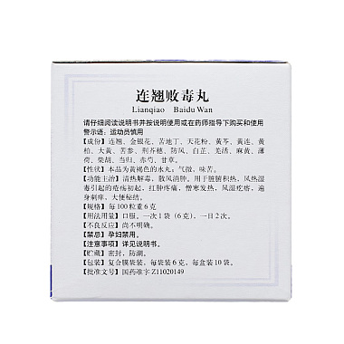 连翘败毒丸