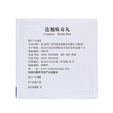 连翘败毒丸