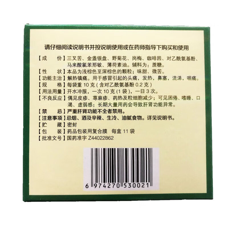 仁和可立克 感冒灵颗粒