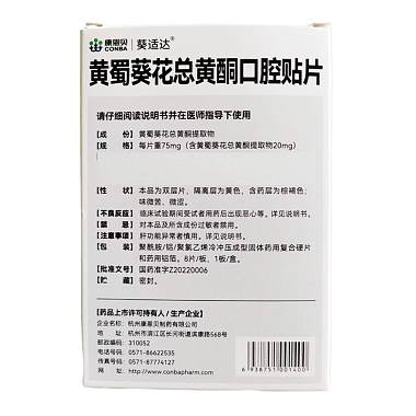 黄蜀葵花总黄酮口腔贴片