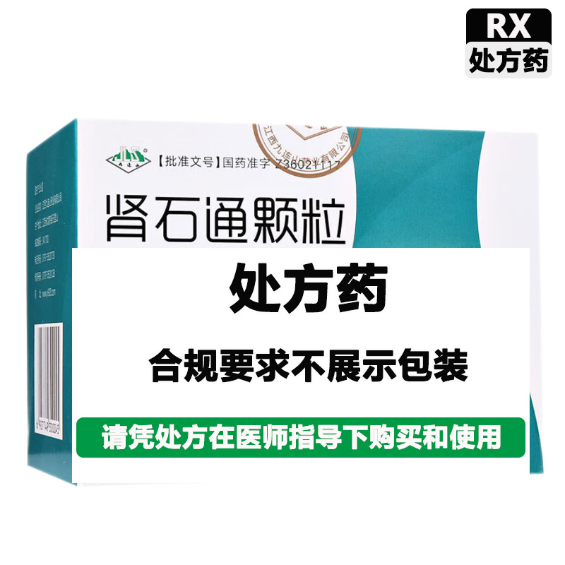 九连山 肾石通颗粒