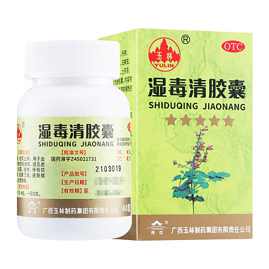 玉林 湿毒清胶囊 0.5g*48粒/盒 广西玉林制药集团有限责任公司