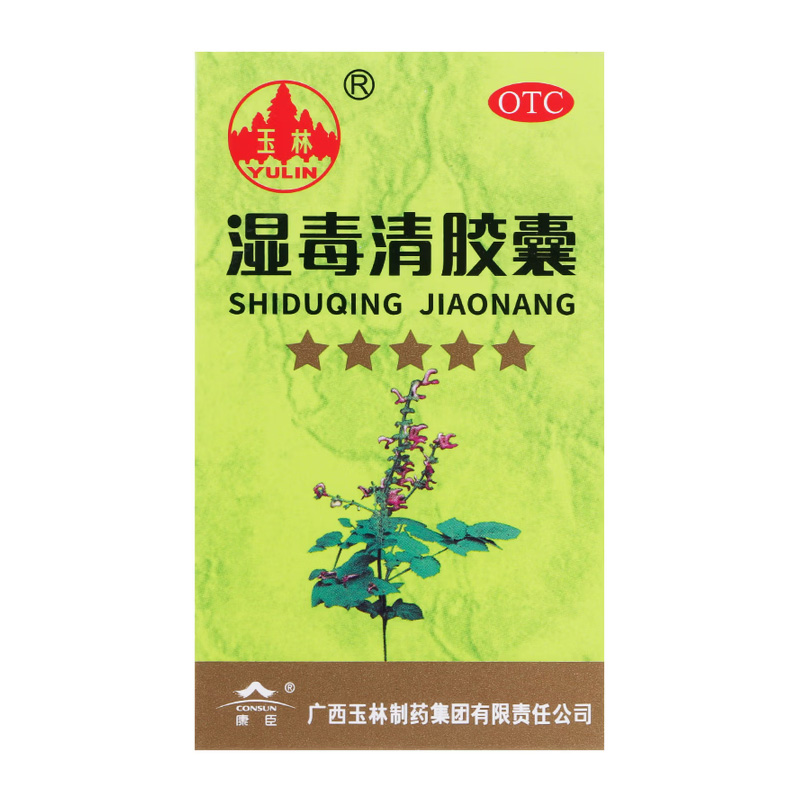 玉林 湿毒清胶囊