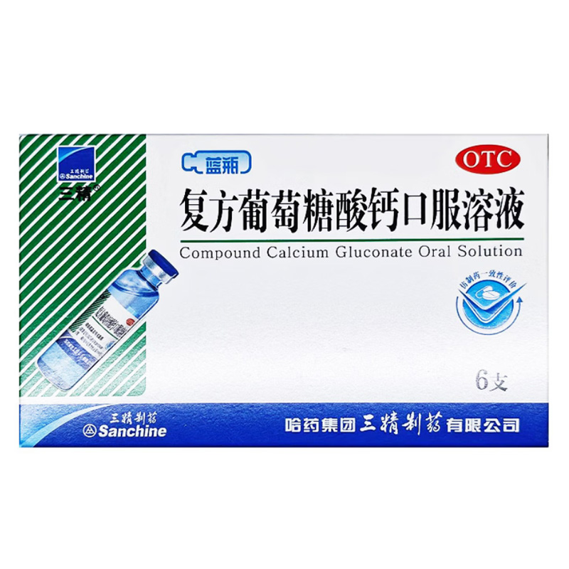 三精 复方葡萄糖酸钙口服溶液