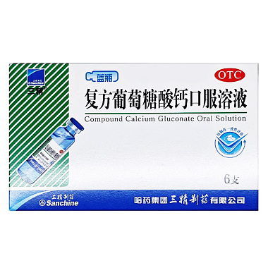 三精 复方葡萄糖酸钙口服溶液 10ml/支*6支/盒 哈药集团三精制药有限公司