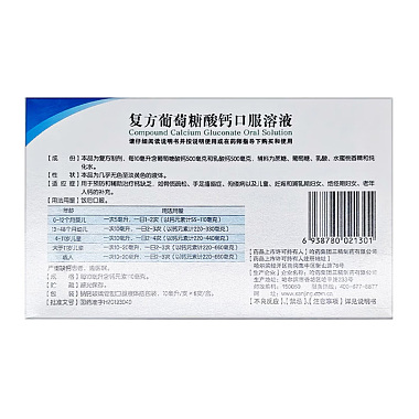 复方葡萄糖酸钙口服溶液