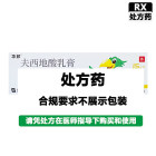 华邦 夫西地酸乳膏