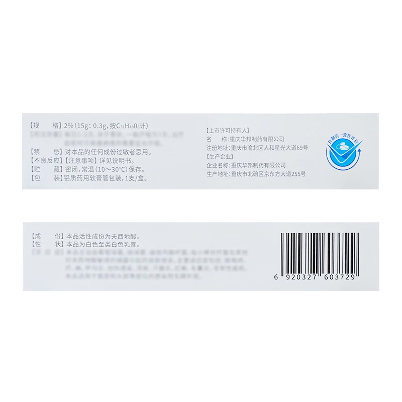 华邦 夫西地酸乳膏