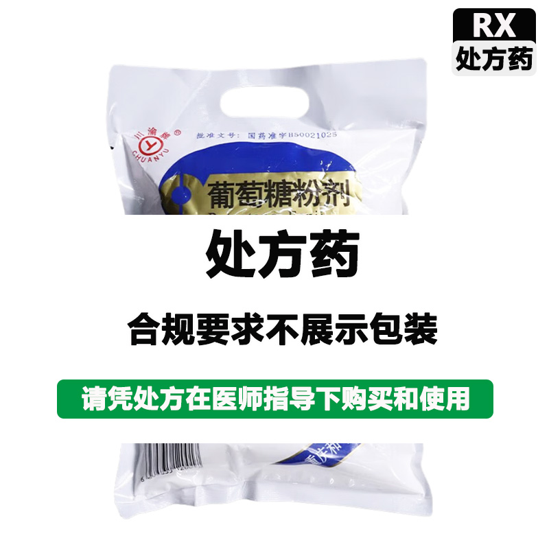 川渝牌 葡萄糖粉剂