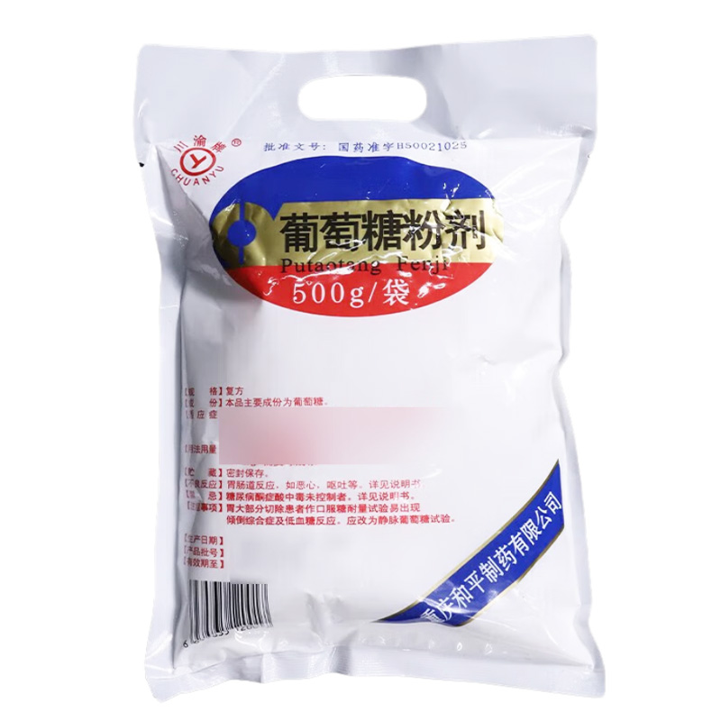 川渝牌 葡萄糖粉剂