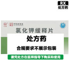 三鱼 氯化钾缓释片