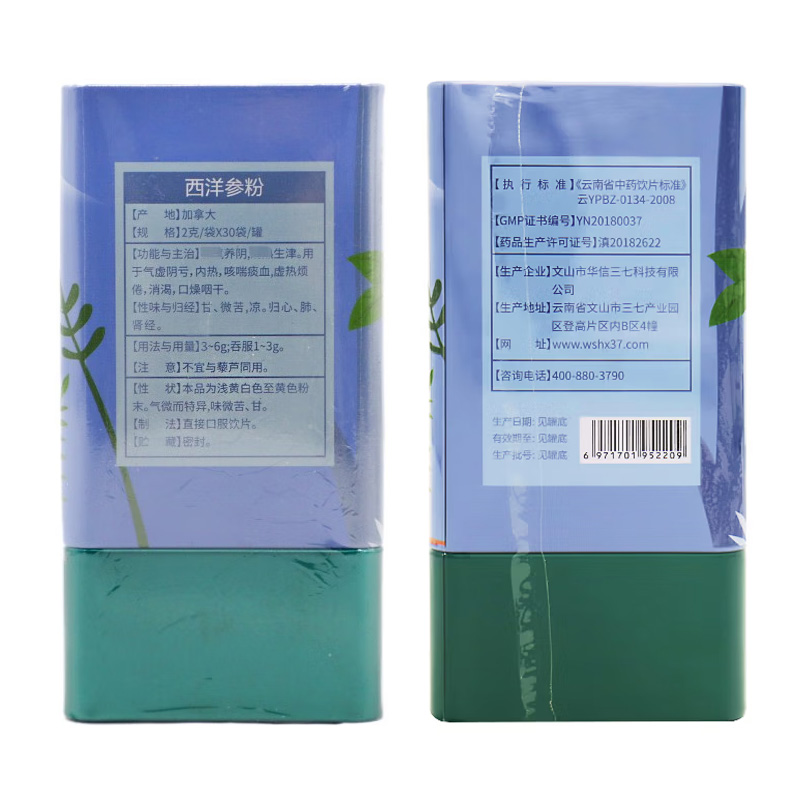 贵珍林 西洋参粉