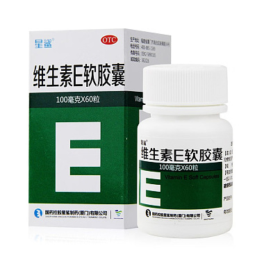 星鲨 维生素E软胶囊 100mg*60粒/盒 国药控股星鲨制药（厦门）有限公司