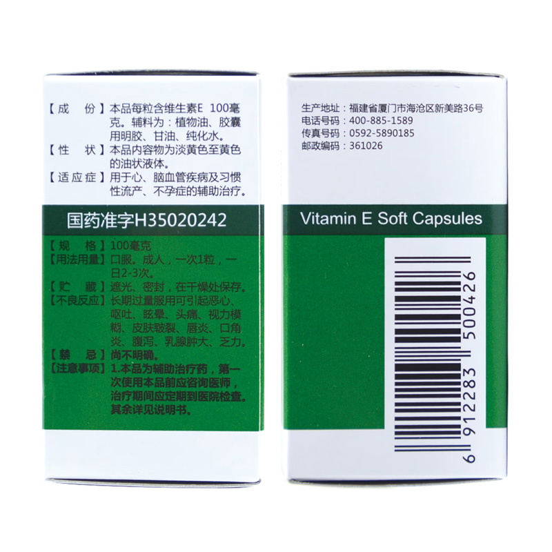 星鲨 维生素E软胶囊