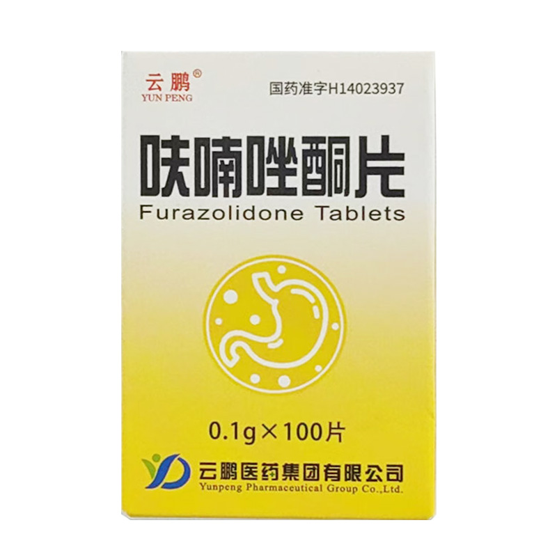 云鹏 呋喃唑酮片