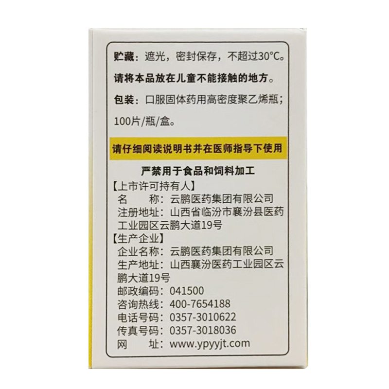 云鹏 呋喃唑酮片