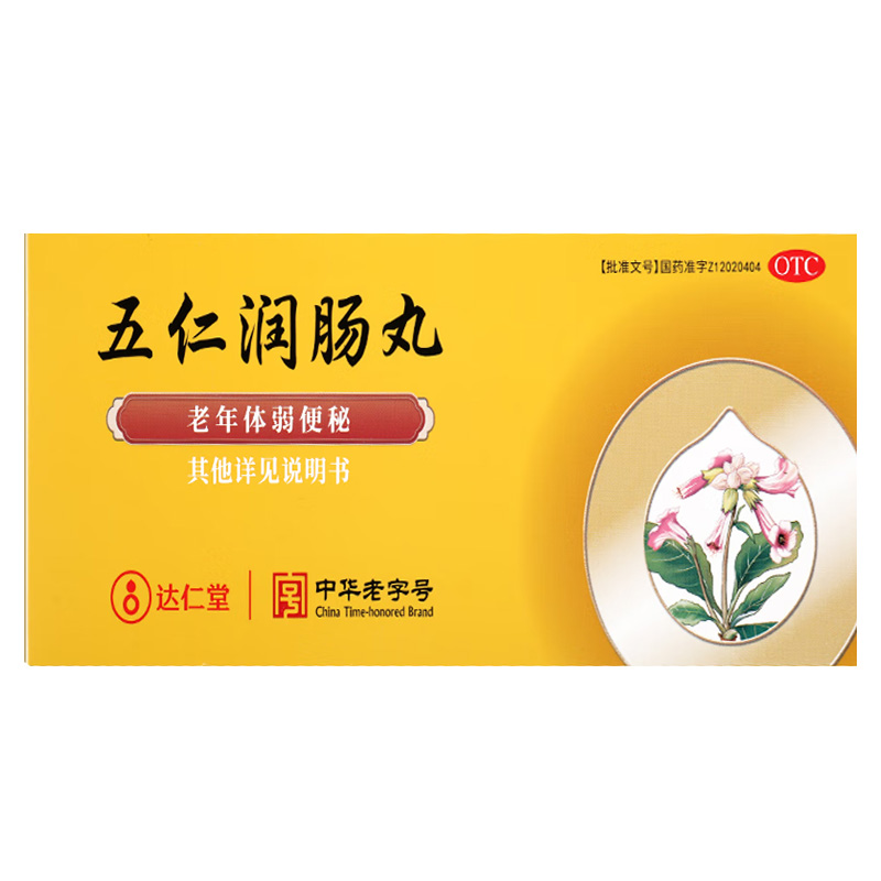 达仁堂 五仁润肠丸