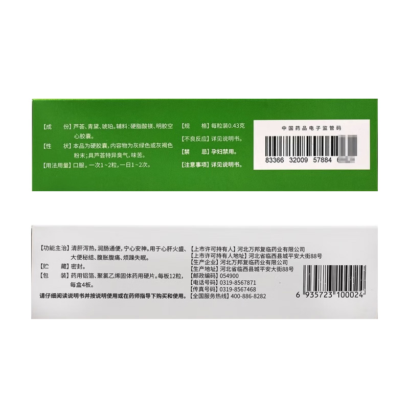 可伊 新复方芦荟胶囊