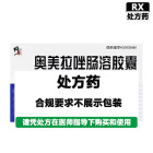 修正 奥美拉唑肠溶胶囊