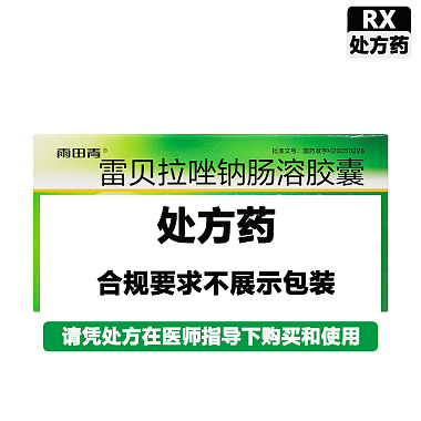 润都 雷贝拉唑钠肠溶胶囊 10mg*7粒/盒 珠海润都制药股份有限公司