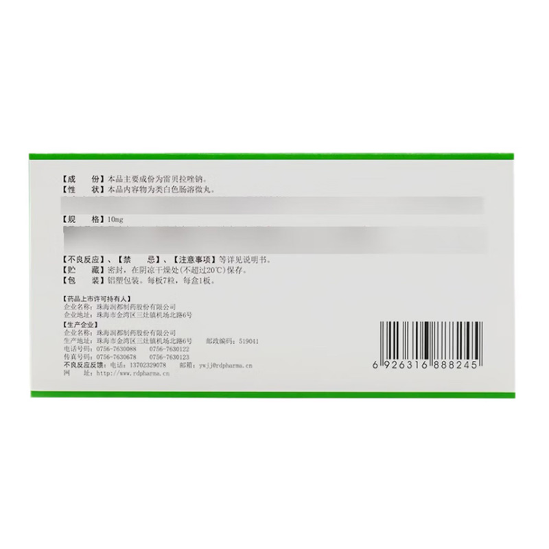 润都 雷贝拉唑钠肠溶胶囊