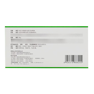 雷贝拉唑钠肠溶胶囊