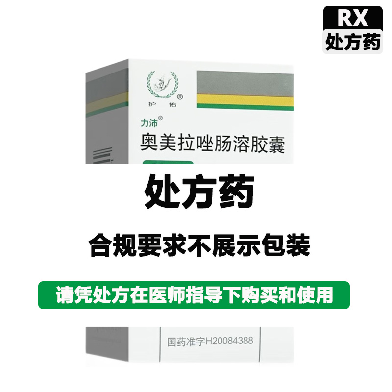 力沛 奥美拉唑肠溶胶囊