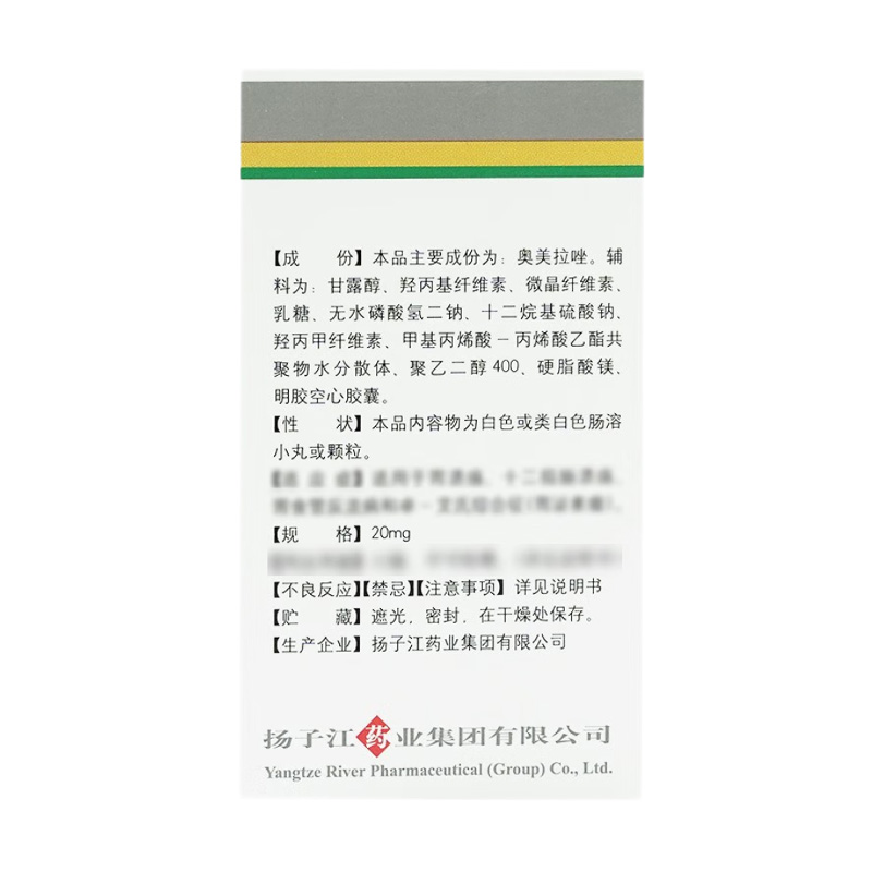 力沛 奥美拉唑肠溶胶囊