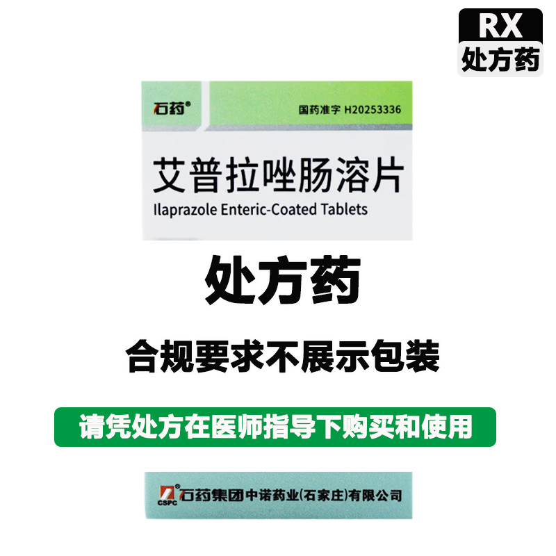 石药 艾普拉唑肠溶片