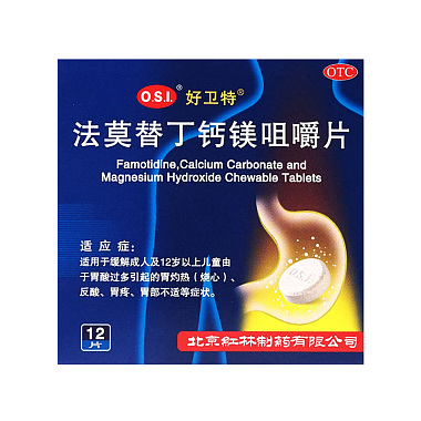 好卫特 法莫替丁钙镁咀嚼片 12片/盒 北京红林制药有限公司