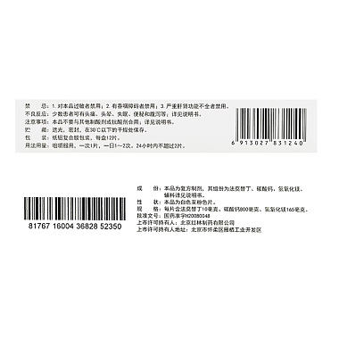 法莫替丁钙镁咀嚼片