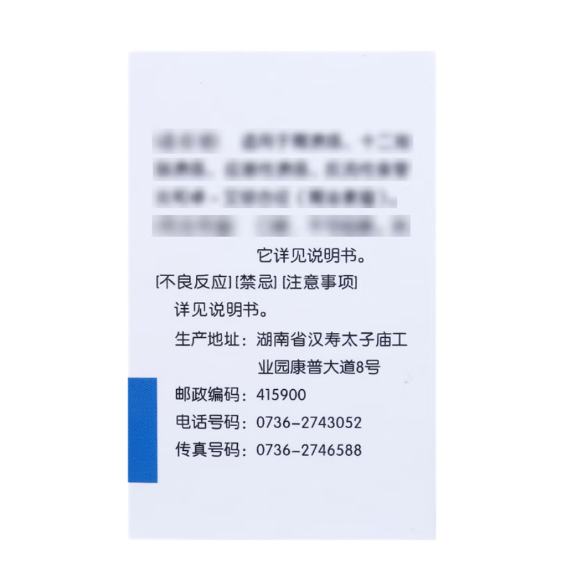 康普 奥美拉唑肠溶胶囊