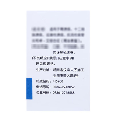 奥美拉唑肠溶胶囊