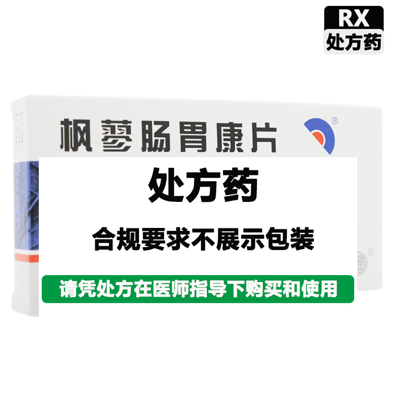 宝岛 枫蓼肠胃康片