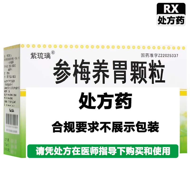 紫琉璃 参梅养胃颗粒