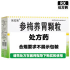 紫琉璃 参梅养胃颗粒