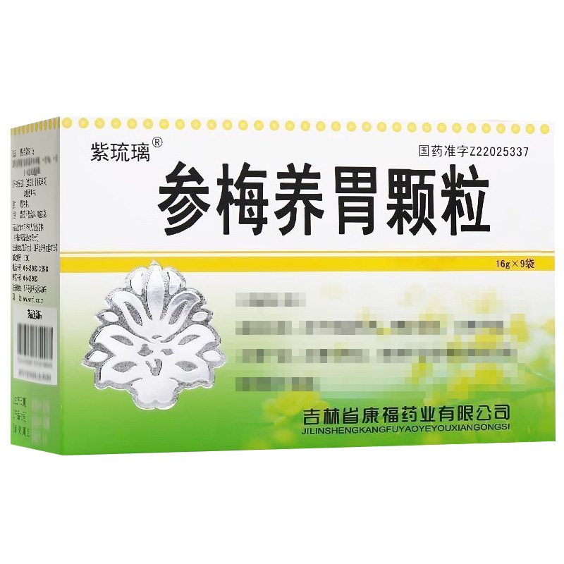 紫琉璃 参梅养胃颗粒