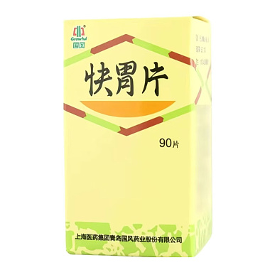 快胃片