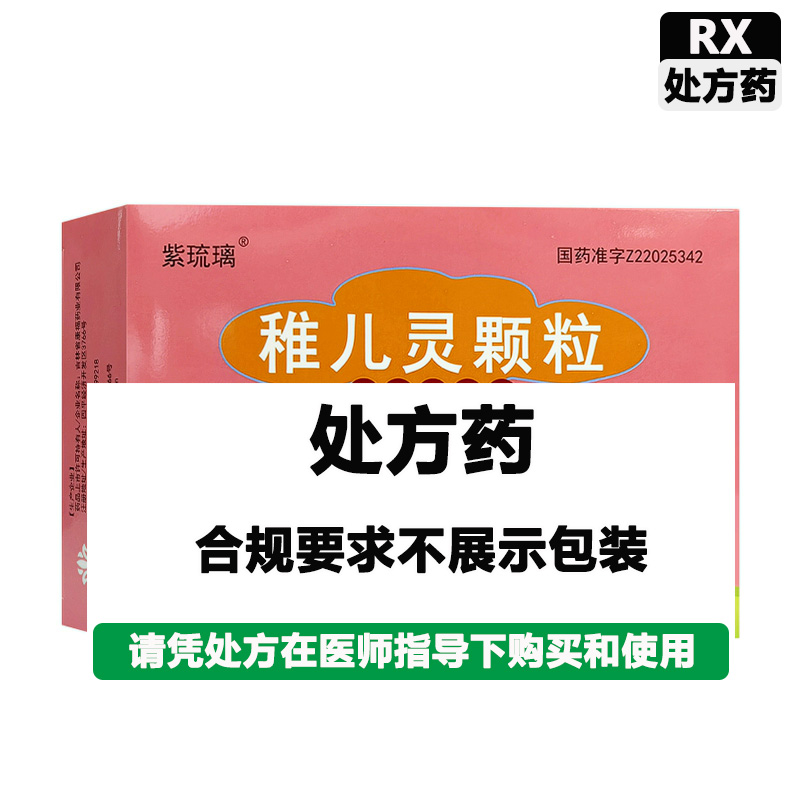 紫琉璃 稚儿灵颗粒