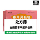紫琉璃 稚儿灵颗粒