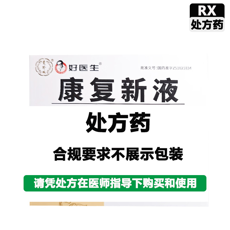 贵珍林 康复新液