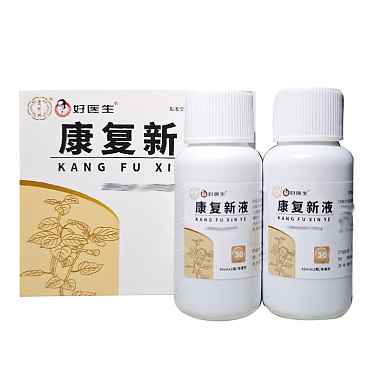 康复新液